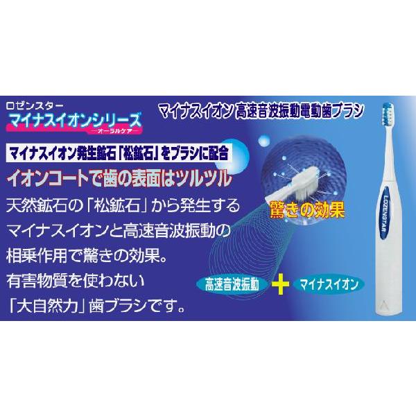 マイナスイオン 高速音波振動電動歯ブラシ