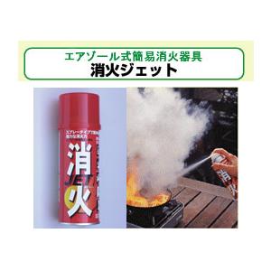 簡易消火スプレー 消火ジェット