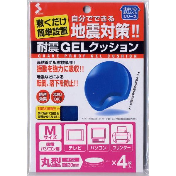 防災・地震対策！　耐震GELクッション　（M)　丸型/4枚入