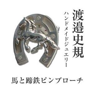 SV925　　馬と蹄鉄ピンブローチ
