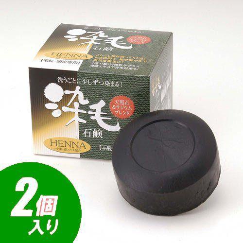 染毛石鹸　（2個組）※毛髪・頭皮専用（115g×2個）
