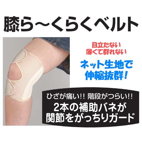 膝らーくらくベルト 　2枚セット　　　　　　（同サイズ　左右兼用/男女兼用）