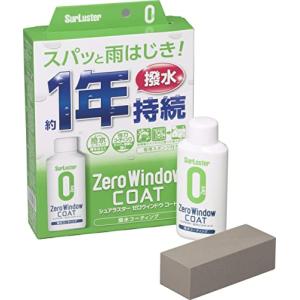 Surlusterシュアラスター ガラス撥水 ゼロウィンドウ コート 1年耐久 塗り込みタイプ S-130｜aalso