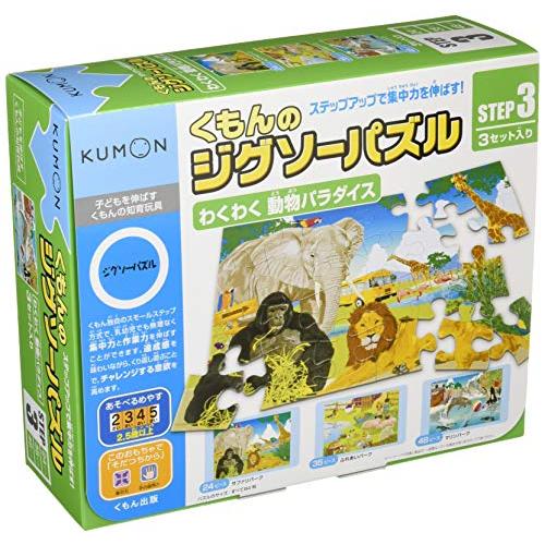 くもん出版 くもんのジグソーパズル STEP3 わくわく 動物パラダイス 知育玩具 2.5歳以上 お...