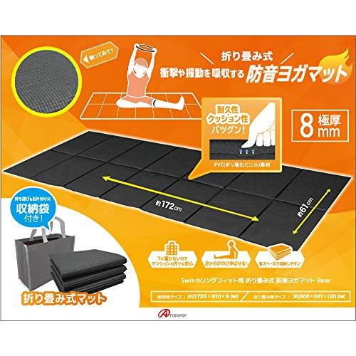 アンサー Switchリングフィット用折り畳み式 防音ヨガマット 8mm【フィットネスに最適/極厚マ...