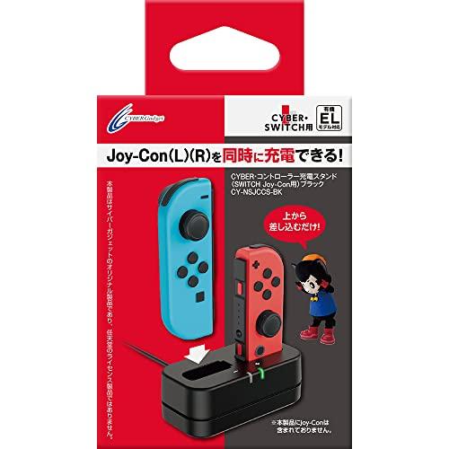 CYBER ・ コントローラー充電スタンド  SWITCH Joy-Con 用 ブラック - Swi...