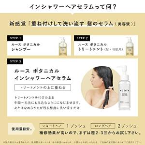 BOTANIST ボタニスト ROOTH ルー...の詳細画像2