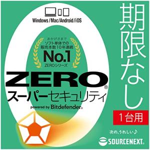 ソースネクスト｜ZERO スーパーセキュリティ 1台版 （無期限） ウイルス対策セキュリティソフト｜Windows/Mac/Andrの商品画像