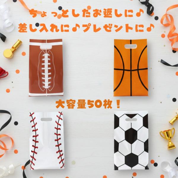 ギフトバッグ 卒団 バレンタイン 野球 サッカー バスケ ラグビー 50枚 手提げ袋 記念品 景品 ...