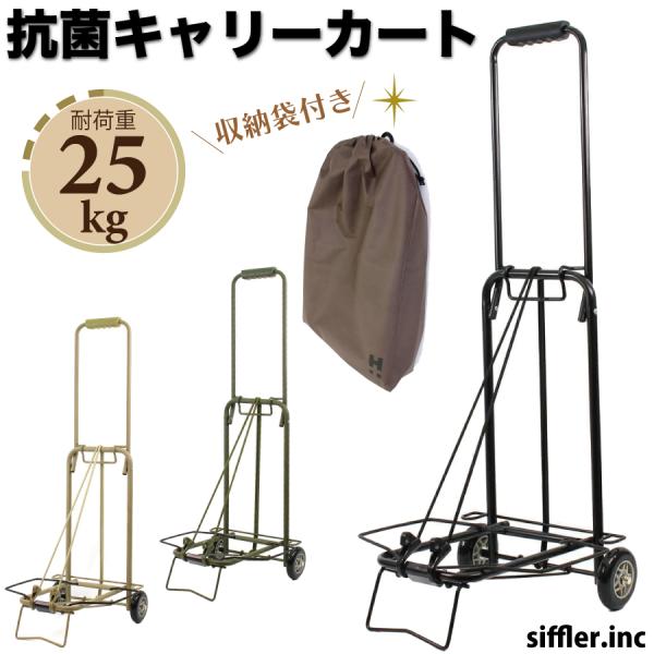 キャリーカート 収納袋付き 耐荷重25KG 抗菌仕様 折りたたみ ゴムバンド付き アウトドア レジャ...