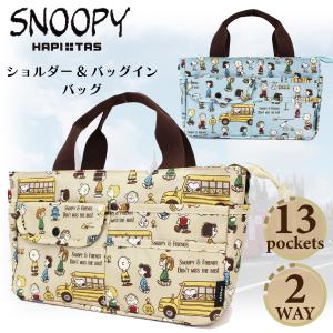 Siffler（シフレ） SNOOPY スヌーピー バッグインバッグ ミニバッグ