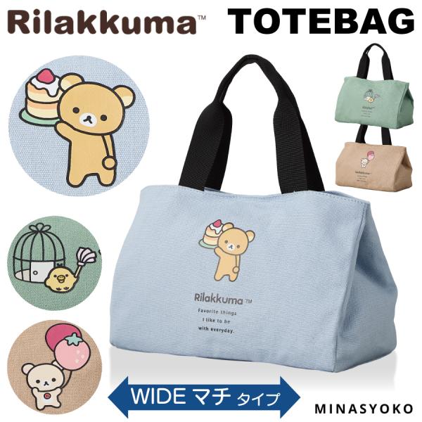 リラックマ トートバッグ サイドボタン レディース キャラクター キャンバス ランチトート ミニトー...