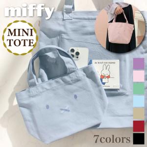 ミッフィー ミニトートバッグ ランチトート 7色...の商品画像