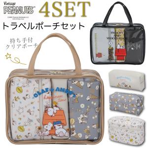 SNOOPY（スヌーピー） [最大15%offクーポン] トラベルポーチセット