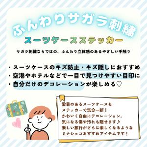 ミッフィー スーツケース ステッカー サガラ刺...の詳細画像2