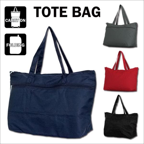 折りたたみトートバッグ キャリーに通して持ち運びに便利 キャリーオンバッグ AMC7001