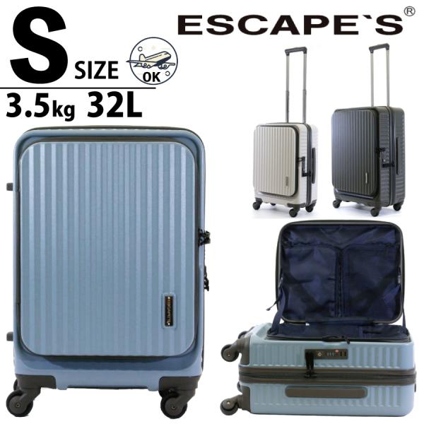 エスケープ 横パカ スーツケース Sサイズ ジッパー フロントオープン 機内持ち込み シフレ ESC...