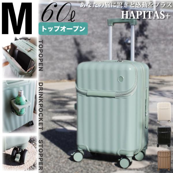 上パカ スーツケース Mサイズ 3〜5泊 カップホルダー ストッパー 1年保証付き ジッパータイプ ...