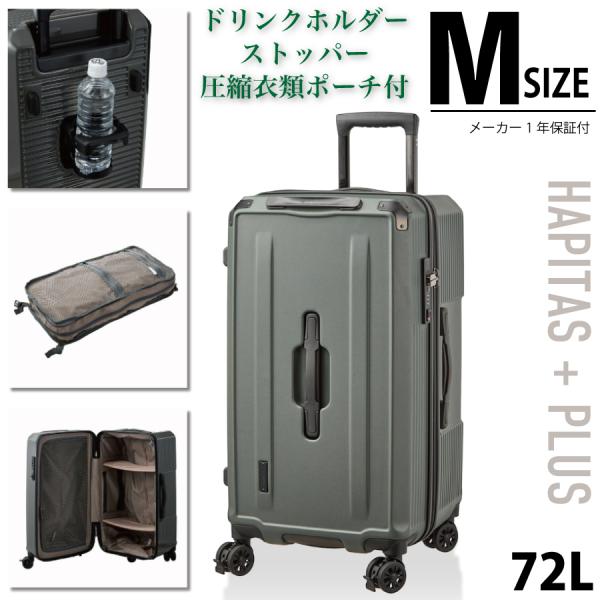スクエア型 スーツケース Mサイズ 4〜7泊 ストッパー ドリンクホルダー 圧縮衣類収納ポーチ グリ...