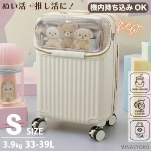 ぬい活＆推し活カプセルキャリースーツケース拡張ファスナー機能33-39L
