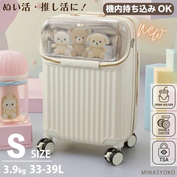 カプセルキャリー ぬい活 推し活 上パカ スーツケース Sサイズ 機内持ち込み 拡張 ストッパー キ...