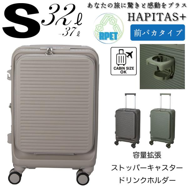 RPET新素材 スーツケース Sサイズ 機内持ち込み ジッパータイプ 前パカ ハピタスプラス リサイ...