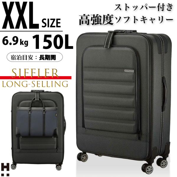 大容量 ストッパー付き ソフトキャリー XXLサイズ 150L 強度 頑丈 旅行 仕事 ビジネス 運...
