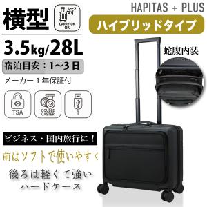 ハイブリッド スーツケース HPL3122-35