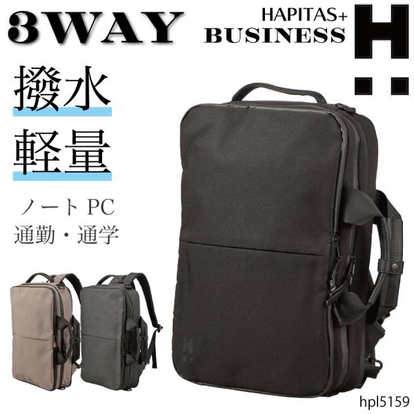 撥水 3WAY ビジネスリュック スクエア メンズ レディース ユニセックス ノートPC タブレット...