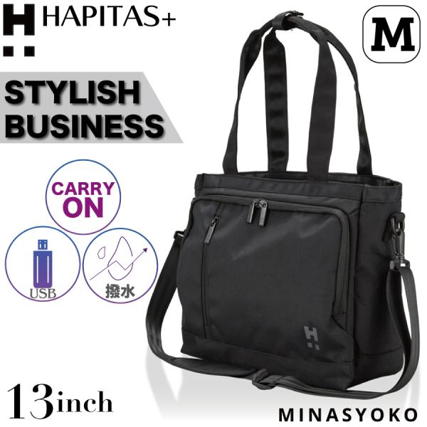 ハピタスプラス ビジネス トートバッグ M 撥水加工 USB ノートPC キャリーオン 2WAY 出...