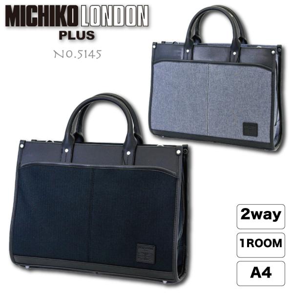 ミチコロンドン ビジネスバッグ ショルダーベルト付 MCL5145 MICHIKO LONDON