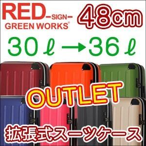 アウトレット55％OFF スーツケース48cm SSサイズ 1〜3泊用 ファスナータイプ 拡張ファスナー付き B1167T-48