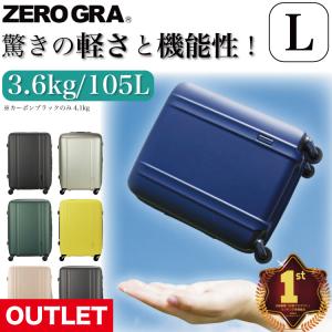 20%OFF アウトレット 超軽量 スーツケース 66cm Lサイズ ファスナータイプ シフレ ZERO GRA ZER2088-66