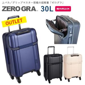 66%OFF アウトレット スーツケース 機内持ち込み Sサイズ 超軽量 上がパカっと開いて小物が収納可能 グリップマスター シフレ ZERO GRA ZER2174-48