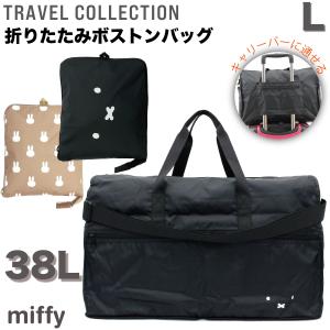 ミッフィー 折りたたみ ボストン Lサイズ キャリーオン miffy 可愛い お洒落 フェイス シフレ TRC0404-Bの商品画像