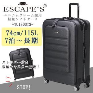 ソフトキャリーバッグ LLサイズ 74cm 115L  7泊〜長期向き