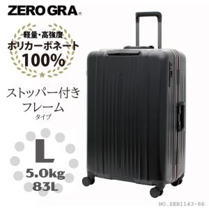 5年保証 ゼログラ ストッパー付き フレーム スーツケース Lサイズ TSA HINOMOTO 双輪 ダブル 海外 国内 旅行  ZEROGRA ZER1143-66｜aaminano