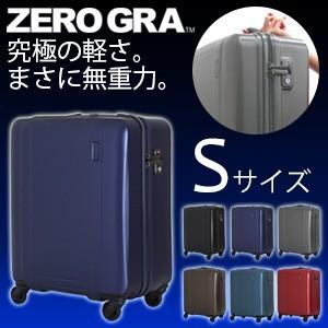超軽量スーツケース46cm Sサイズ 小型 約2日〜4日向き ファスナータイプ TSAロック付 グリスパックキャスター搭載 1年保証付 ZER2008-46 ゼログラ