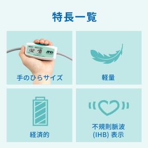 【公式】上腕式血圧計 A&D エー・ア...の詳細画像4