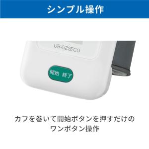 【公式】手首式血圧計 UB-522ECO メー...の詳細画像3