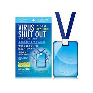 ウイルスシャットアウト VIRUS SHUT OUT 空間除菌カード 日本製 二酸化塩素配合 (首下げタイプ)ウイルスシャットアウト 100個入