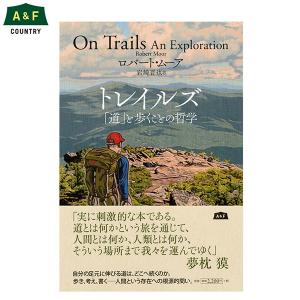 トレイルズ 「道」と歩くことの哲学 A&F BOOKS