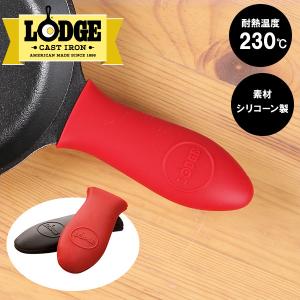 ロッジ ミニシリコーンホットハンドルホルダー ASHHM