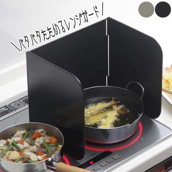 レンジガード コンパクト 油はねガード 使うときだけ フッ素 揚げ物 炒め物 天ぷら 日本製 下村企...