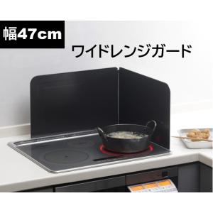 レンジガード パタンとたためる ワイドレンジガード 油はねガード コンパクト 2枚パネル フッ素 揚げ物 炒め物 天ぷら 日本製 下村企販