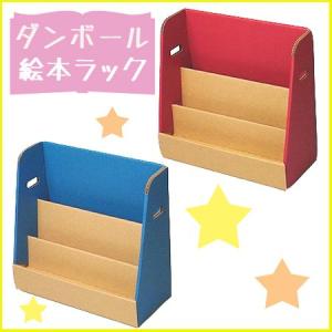 ダンボールすまいるキッズ絵本ラック ダンボール ...の商品画像