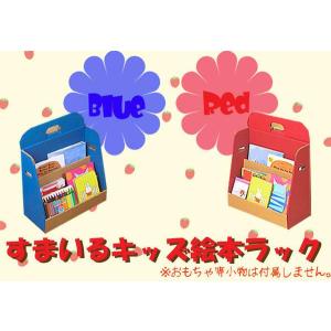 ダンボールすまいるキッズ絵本ラック ダンボール...の詳細画像2