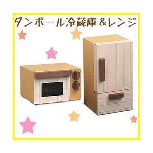 おままごとダンボール 冷蔵庫&amp;レンジ Amazon.co.jp: 森井紙器工業(Moriishiki) おままごとダンボール 冷蔵庫