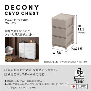 収納 チェスト 3段 デコニー デコニーシーヴ...の詳細画像2
