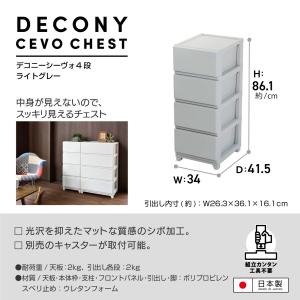 収納 チェスト 4段 デコニー デコニーシーヴ...の詳細画像2